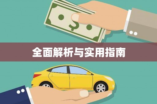 金湖全面解析与实用指南