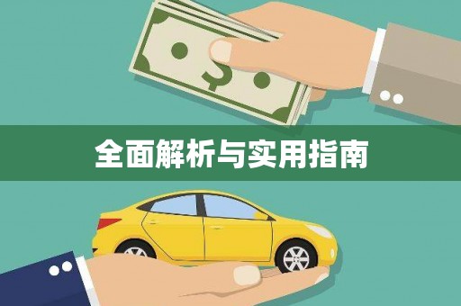 金湖全面解析与实用指南