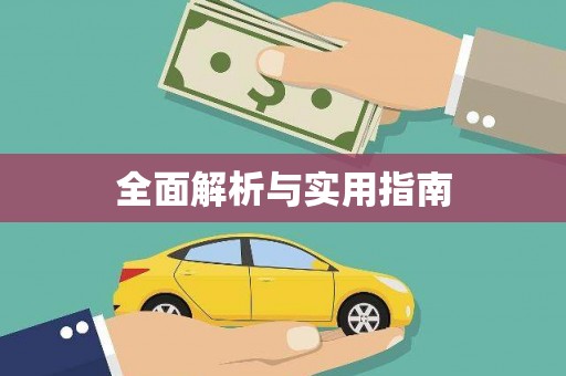 金湖全面解析与实用指南