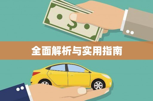 金湖全面解析与实用指南