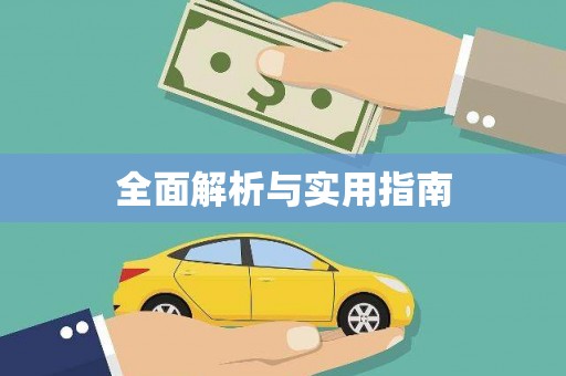 金湖全面解析与实用指南